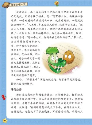 Plants vs Zombies 2Idiom cartoon 14丨笑江南植物大战僵尸2武器秘密之妙语连珠成语漫画14 - Page 164