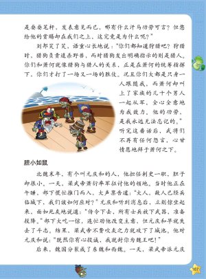 Plants vs Zombies 2Idiom cartoon 14丨笑江南植物大战僵尸2武器秘密之妙语连珠成语漫画14 - Page 165