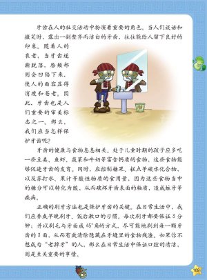 Plants vs Zombies 2Idiom cartoon 14丨笑江南植物大战僵尸2武器秘密之妙语连珠成语漫画14 - Page 167