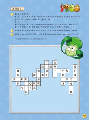 Plants vs Zombies 2Idiom cartoon 14丨笑江南植物大战僵尸2武器秘密之妙语连珠成语漫画14 - Page 169