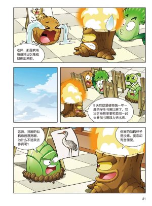 Plants vs Zombies 2Idiom cartoon 14丨笑江南植物大战僵尸2武器秘密之妙语连珠成语漫画14 - Page 21