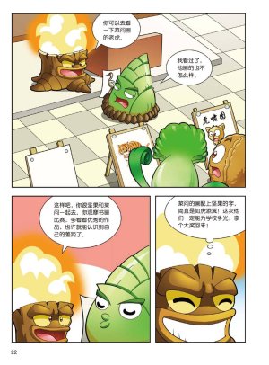 Plants vs Zombies 2Idiom cartoon 14丨笑江南植物大战僵尸2武器秘密之妙语连珠成语漫画14 - Page 22