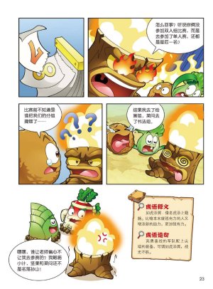 Plants vs Zombies 2Idiom cartoon 14丨笑江南植物大战僵尸2武器秘密之妙语连珠成语漫画14 - Page 23