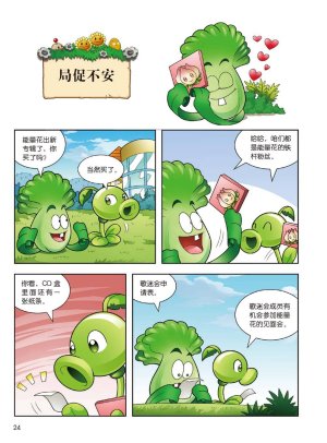 Plants vs Zombies 2Idiom cartoon 14丨笑江南植物大战僵尸2武器秘密之妙语连珠成语漫画14 - Page 24