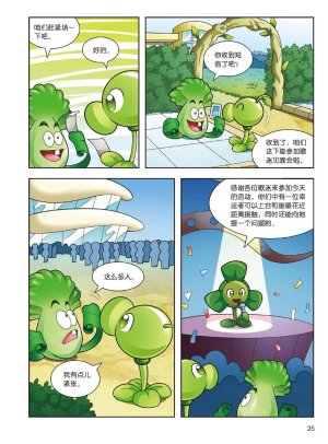 Plants vs Zombies 2Idiom cartoon 14丨笑江南植物大战僵尸2武器秘密之妙语连珠成语漫画14 - Page 25
