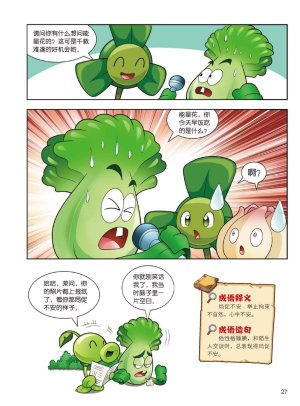 Plants vs Zombies 2Idiom cartoon 14丨笑江南植物大战僵尸2武器秘密之妙语连珠成语漫画14 - Page 27
