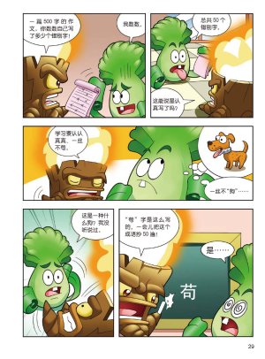 Plants vs Zombies 2Idiom cartoon 14丨笑江南植物大战僵尸2武器秘密之妙语连珠成语漫画14 - Page 29