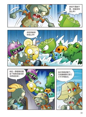 Plants vs Zombies 2Idiom cartoon 14丨笑江南植物大战僵尸2武器秘密之妙语连珠成语漫画14 - Page 33