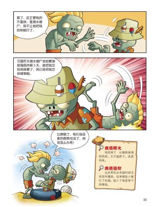 Plants vs Zombies 2Idiom cartoon 14丨笑江南植物大战僵尸2武器秘密之妙语连珠成语漫画14 - Page 34