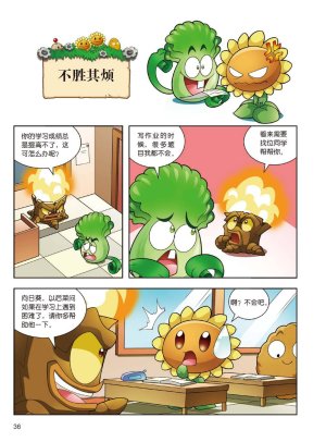 Plants vs Zombies 2Idiom cartoon 14丨笑江南植物大战僵尸2武器秘密之妙语连珠成语漫画14 - Page 35