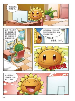 Plants vs Zombies 2Idiom cartoon 14丨笑江南植物大战僵尸2武器秘密之妙语连珠成语漫画14 - Page 37