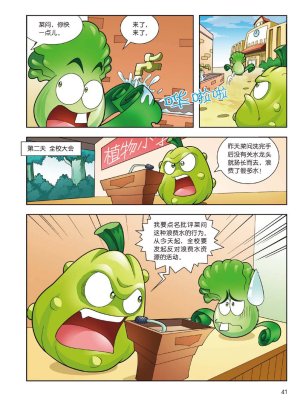 Plants vs Zombies 2Idiom cartoon 14丨笑江南植物大战僵尸2武器秘密之妙语连珠成语漫画14 - Page 40