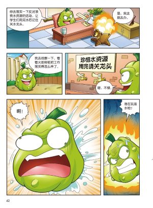 Plants vs Zombies 2Idiom cartoon 14丨笑江南植物大战僵尸2武器秘密之妙语连珠成语漫画14 - Page 41