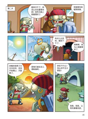 Plants vs Zombies 2Idiom cartoon 14丨笑江南植物大战僵尸2武器秘密之妙语连珠成语漫画14 - Page 44
