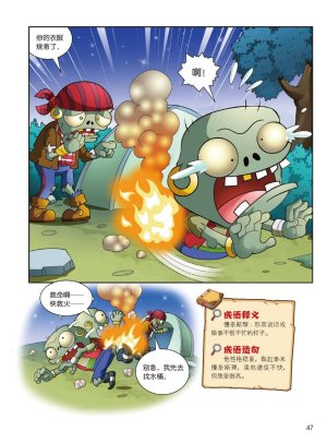 Plants vs Zombies 2Idiom cartoon 14丨笑江南植物大战僵尸2武器秘密之妙语连珠成语漫画14 - Page 46
