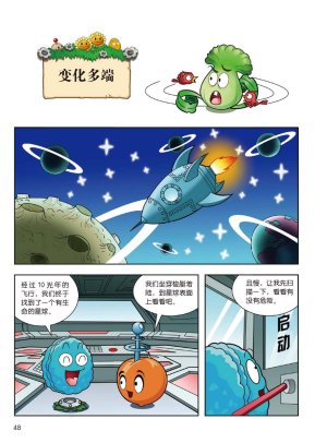 Plants vs Zombies 2Idiom cartoon 14丨笑江南植物大战僵尸2武器秘密之妙语连珠成语漫画14 - Page 47