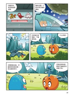 Plants vs Zombies 2Idiom cartoon 14丨笑江南植物大战僵尸2武器秘密之妙语连珠成语漫画14 - Page 48