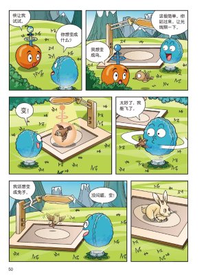Plants vs Zombies 2Idiom cartoon 14丨笑江南植物大战僵尸2武器秘密之妙语连珠成语漫画14 - Page 49