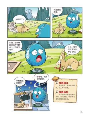 Plants vs Zombies 2Idiom cartoon 14丨笑江南植物大战僵尸2武器秘密之妙语连珠成语漫画14 - Page 50