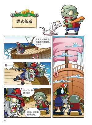 Plants vs Zombies 2Idiom cartoon 14丨笑江南植物大战僵尸2武器秘密之妙语连珠成语漫画14 - Page 51