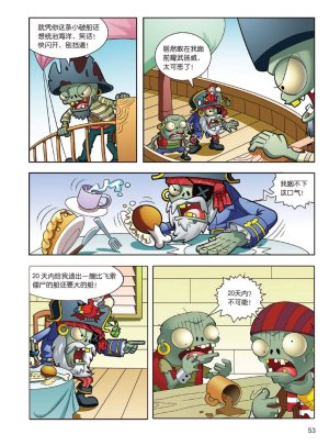Plants vs Zombies 2Idiom cartoon 14丨笑江南植物大战僵尸2武器秘密之妙语连珠成语漫画14 - Page 52