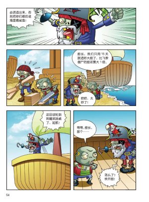 Plants vs Zombies 2Idiom cartoon 14丨笑江南植物大战僵尸2武器秘密之妙语连珠成语漫画14 - Page 53