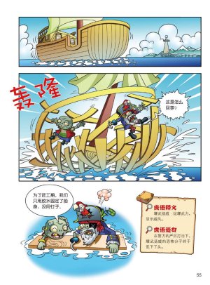 Plants vs Zombies 2Idiom cartoon 14丨笑江南植物大战僵尸2武器秘密之妙语连珠成语漫画14 - Page 54