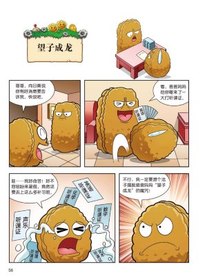 Plants vs Zombies 2Idiom cartoon 14丨笑江南植物大战僵尸2武器秘密之妙语连珠成语漫画14 - Page 55