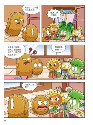 Plants vs Zombies 2Idiom cartoon 14丨笑江南植物大战僵尸2武器秘密之妙语连珠成语漫画14 - Page 57