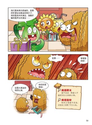 Plants vs Zombies 2Idiom cartoon 14丨笑江南植物大战僵尸2武器秘密之妙语连珠成语漫画14 - Page 58