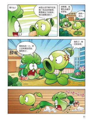 Plants vs Zombies 2Idiom cartoon 14丨笑江南植物大战僵尸2武器秘密之妙语连珠成语漫画14 - Page 60