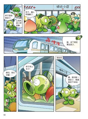 Plants vs Zombies 2Idiom cartoon 14丨笑江南植物大战僵尸2武器秘密之妙语连珠成语漫画14 - Page 61