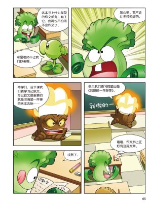 Plants vs Zombies 2Idiom cartoon 14丨笑江南植物大战僵尸2武器秘密之妙语连珠成语漫画14 - Page 64