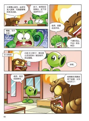 Plants vs Zombies 2Idiom cartoon 14丨笑江南植物大战僵尸2武器秘密之妙语连珠成语漫画14 - Page 65