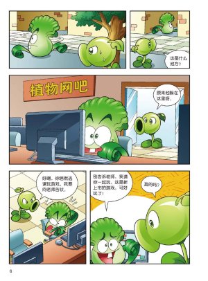 Plants vs Zombies 2Idiom cartoon 14丨笑江南植物大战僵尸2武器秘密之妙语连珠成语漫画14 - Page 7