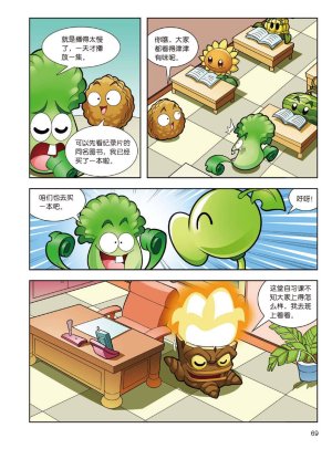 Plants vs Zombies 2Idiom cartoon 14丨笑江南植物大战僵尸2武器秘密之妙语连珠成语漫画14 - Page 68
