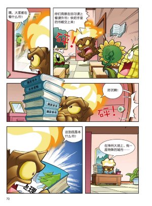 Plants vs Zombies 2Idiom cartoon 14丨笑江南植物大战僵尸2武器秘密之妙语连珠成语漫画14 - Page 69