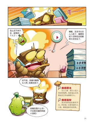Plants vs Zombies 2Idiom cartoon 14丨笑江南植物大战僵尸2武器秘密之妙语连珠成语漫画14 - Page 70