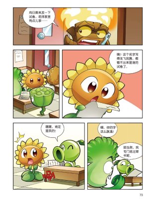 Plants vs Zombies 2Idiom cartoon 14丨笑江南植物大战僵尸2武器秘密之妙语连珠成语漫画14 - Page 72