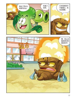 Plants vs Zombies 2Idiom cartoon 14丨笑江南植物大战僵尸2武器秘密之妙语连珠成语漫画14 - Page 75