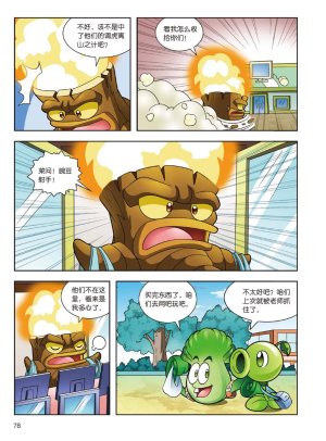 Plants vs Zombies 2Idiom cartoon 14丨笑江南植物大战僵尸2武器秘密之妙语连珠成语漫画14 - Page 76