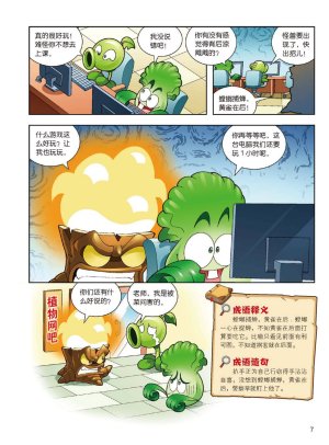 Plants vs Zombies 2Idiom cartoon 14丨笑江南植物大战僵尸2武器秘密之妙语连珠成语漫画14 - Page 8