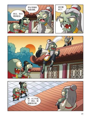 Plants vs Zombies 2Idiom cartoon 14丨笑江南植物大战僵尸2武器秘密之妙语连珠成语漫画14 - Page 79