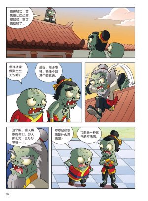 Plants vs Zombies 2Idiom cartoon 14丨笑江南植物大战僵尸2武器秘密之妙语连珠成语漫画14 - Page 80