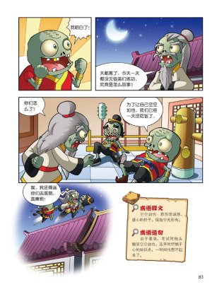 Plants vs Zombies 2Idiom cartoon 14丨笑江南植物大战僵尸2武器秘密之妙语连珠成语漫画14 - Page 81
