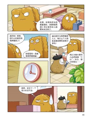 Plants vs Zombies 2Idiom cartoon 14丨笑江南植物大战僵尸2武器秘密之妙语连珠成语漫画14 - Page 83