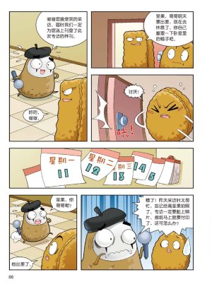 Plants vs Zombies 2Idiom cartoon 14丨笑江南植物大战僵尸2武器秘密之妙语连珠成语漫画14 - Page 84
