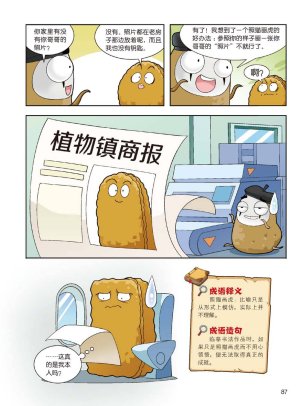 Plants vs Zombies 2Idiom cartoon 14丨笑江南植物大战僵尸2武器秘密之妙语连珠成语漫画14 - Page 85