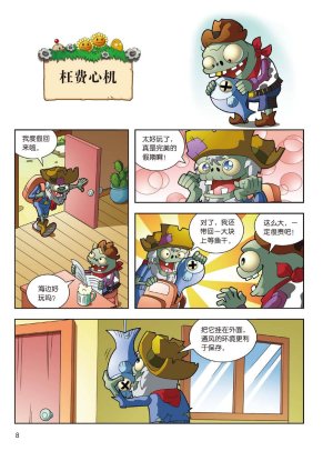 Plants vs Zombies 2Idiom cartoon 14丨笑江南植物大战僵尸2武器秘密之妙语连珠成语漫画14 - Page 9