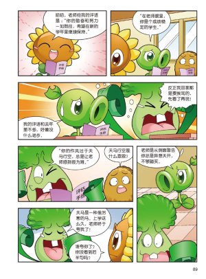 Plants vs Zombies 2Idiom cartoon 14丨笑江南植物大战僵尸2武器秘密之妙语连珠成语漫画14 - Page 87